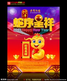 蛇年 2013 蛇序呈祥