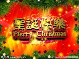 圣诞快乐