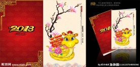 2013蛇年贺卡