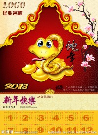 2013蛇年挂历
