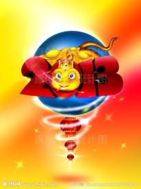 2013 蛇年 春节 时尚版