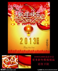 蛇年春节 春节 新年 元旦