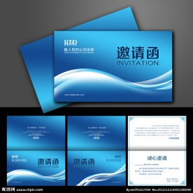 邀请函