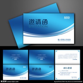 邀请函