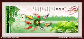 九鱼图