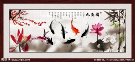 九鱼图
