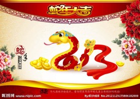 2013 蛇年大吉（牡丹如意版）