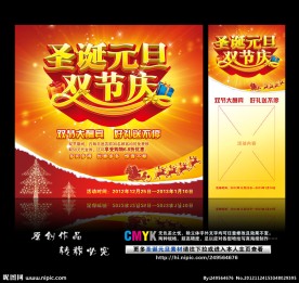圣诞元旦