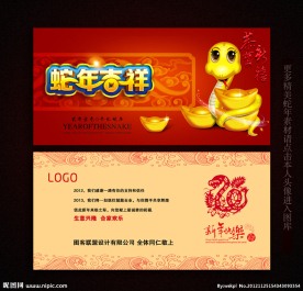 2013年春节贺卡模板
