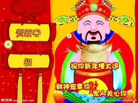 flash电子贺卡 恭贺发财