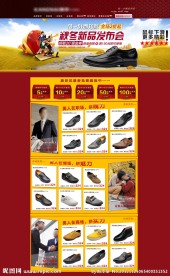 淘宝首页模版(无网页代码)图片