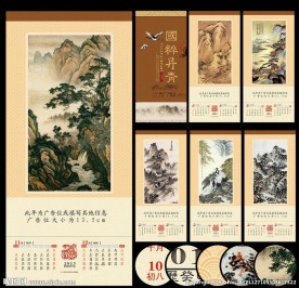2013年蛇年中国风山水画挂历