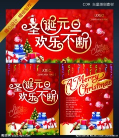 圣诞元旦 欢乐不断