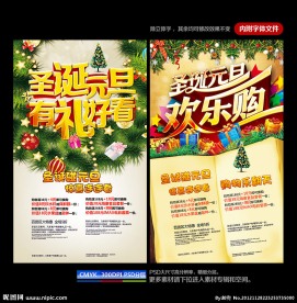 圣诞元旦海报