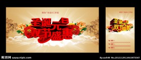 圣诞元旦