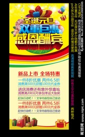 圣诞元旦巨惠酬宾