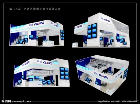 创佳电子展位设计方案