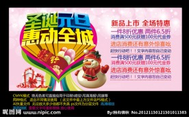 圣诞元旦 惠动全城