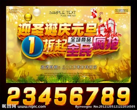 圣诞元旦