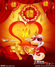 蛇年2013