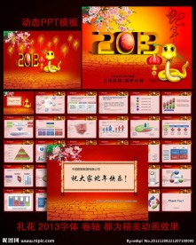 2013年新年计划PPT模板