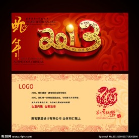2013年春节贺卡