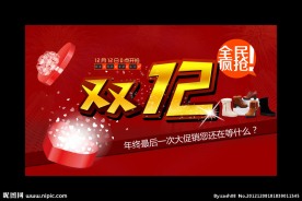 双十二广告