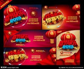 蛇年 春节快乐 2013