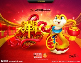 2013 蛇年