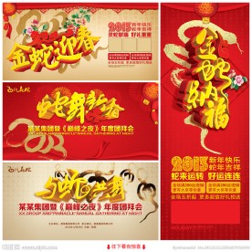 2013 春节晚会背景