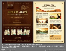 房地产海报 房地产DM宣传单