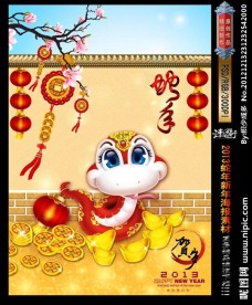 2013 蛇年