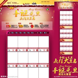 圣诞元旦 淘宝圣诞元旦装修(无代码)