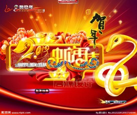 2013蛇年