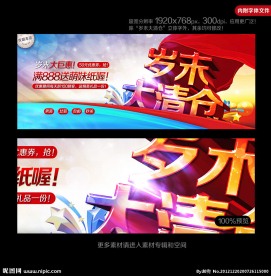 淘宝年终促销 岁末清仓