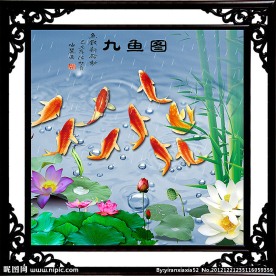 九鱼图