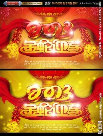 2013 蛇年 金蛇迎春版