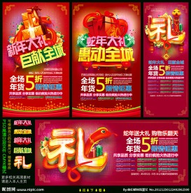 蛇年 春节 促销