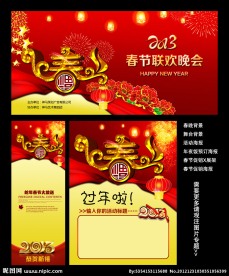 2013年春节展板背景春晚背景设计