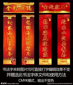 新年对联
