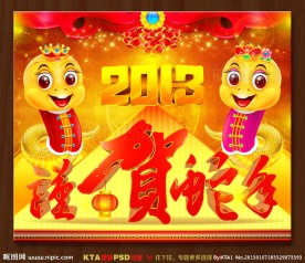 蛇年