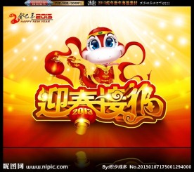 2013迎春接福 卡通蛇版