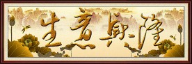 生意兴隆
