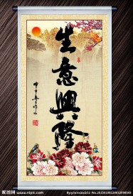 生意兴隆
