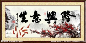 生意兴隆