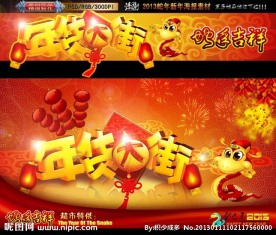 年货大街