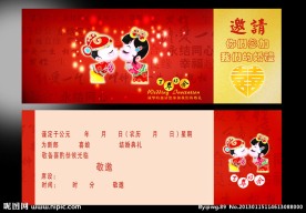 婚庆邀请贴