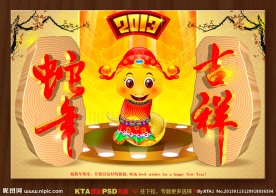 蛇年