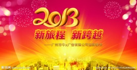 2013春节联欢晚会