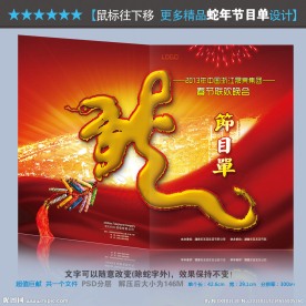 节目单 节目单封面